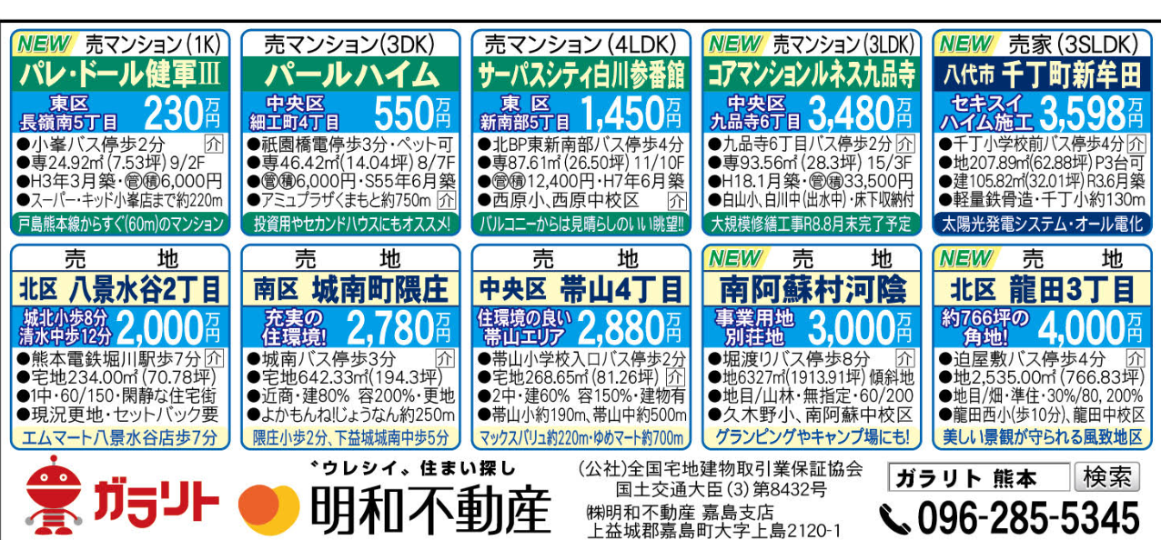 ☆リビング新聞【6/20号】☆今週のオススメ9件
